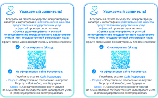Новосибирцам предлагается пройти опрос о наиболее востребованных каналах получения информации о деятельности Росреестра