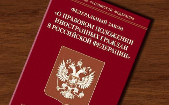 Временные меры по урегулированию правового положения иностранных граждан в России